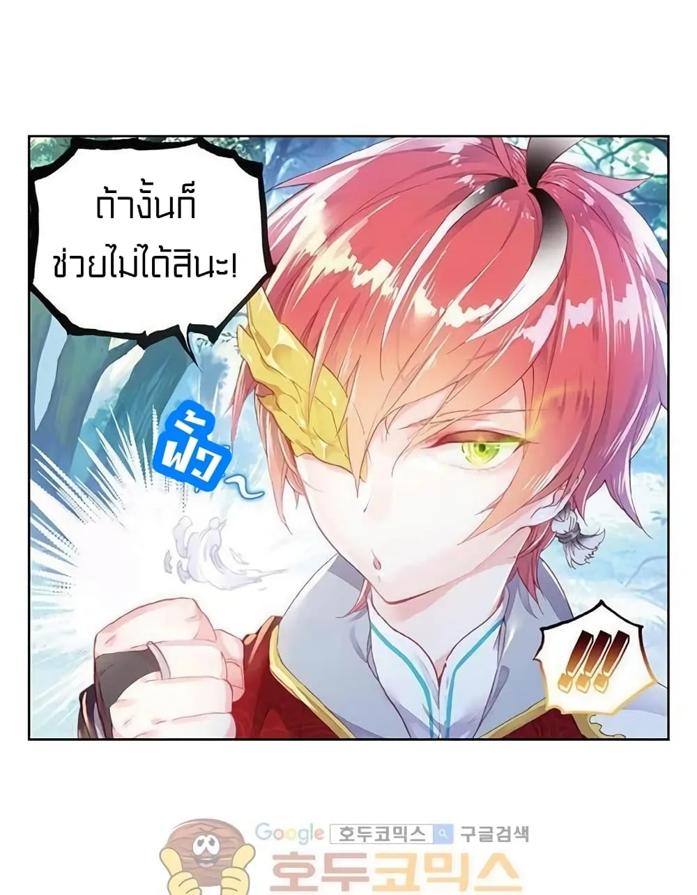 Perfect World - หน้า 42