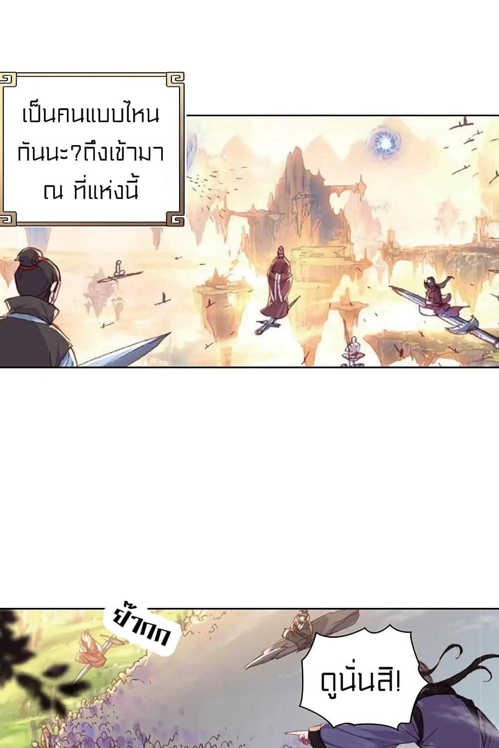 Perfect World - หน้า 28