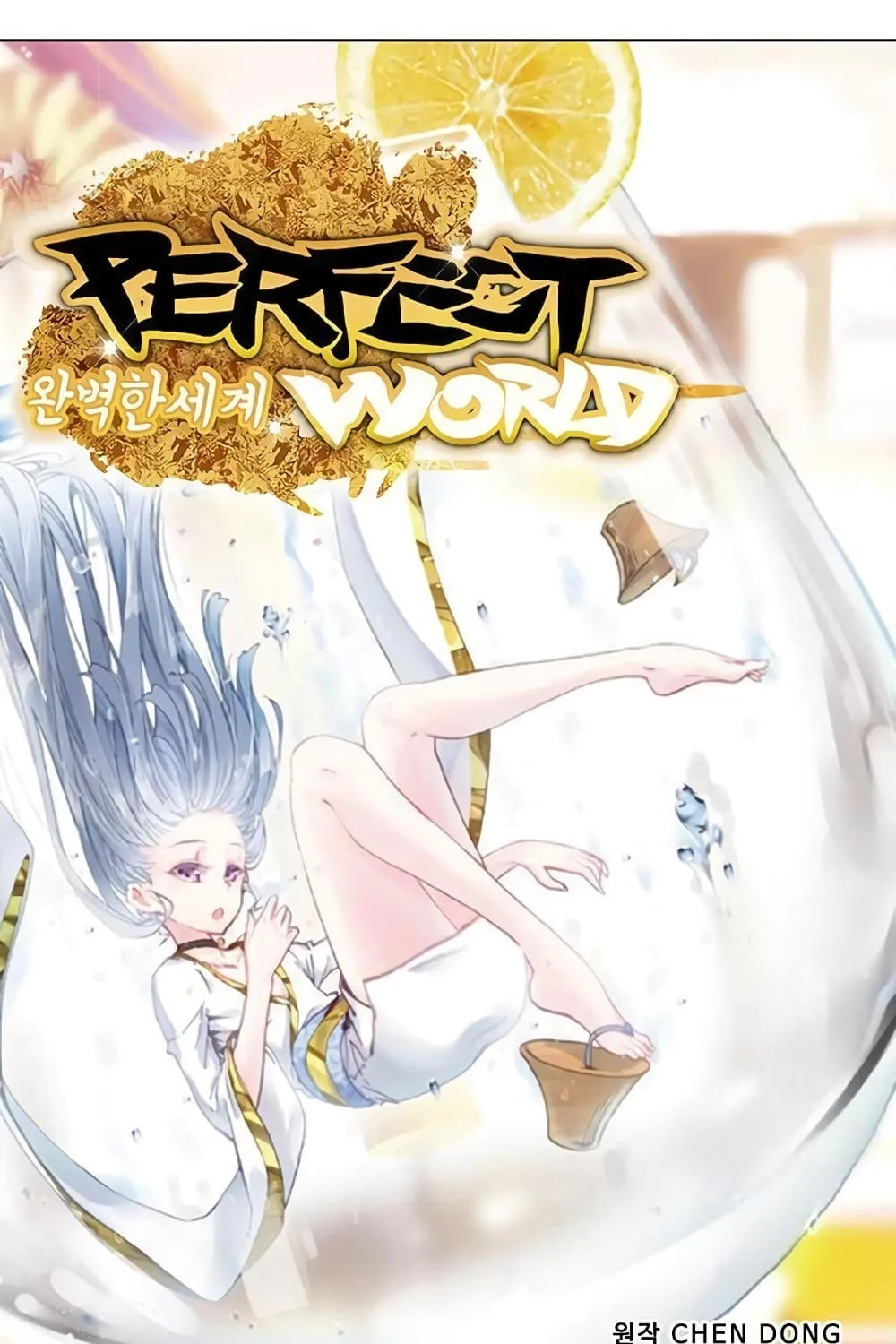 Perfect World - หน้า 13