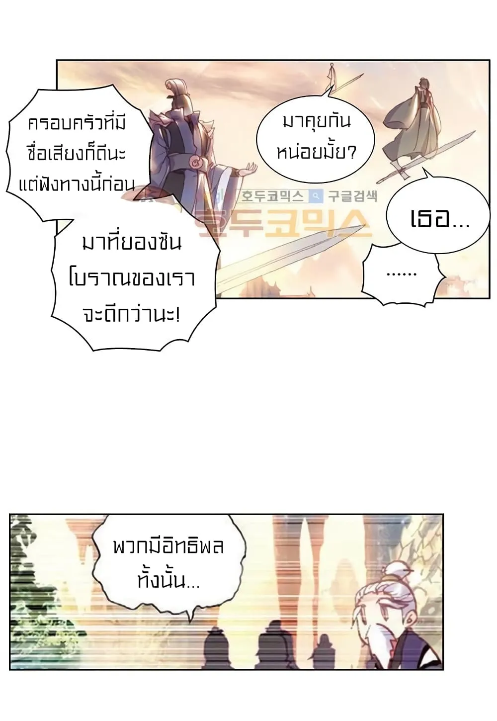 Perfect World - หน้า 24