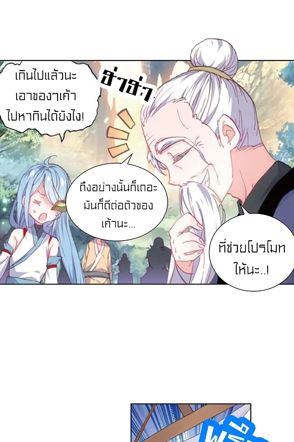 Perfect World - หน้า 22