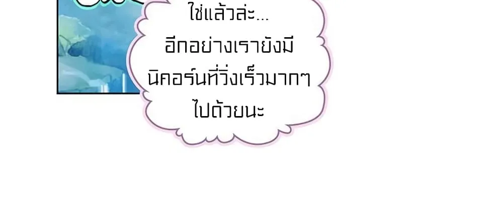 Perfect World - หน้า 36