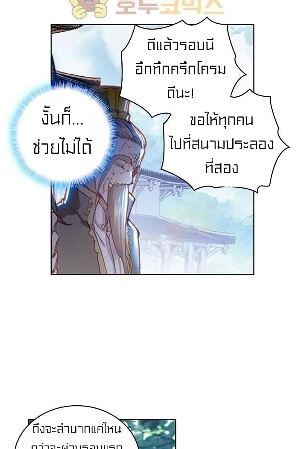 Perfect World - หน้า 28