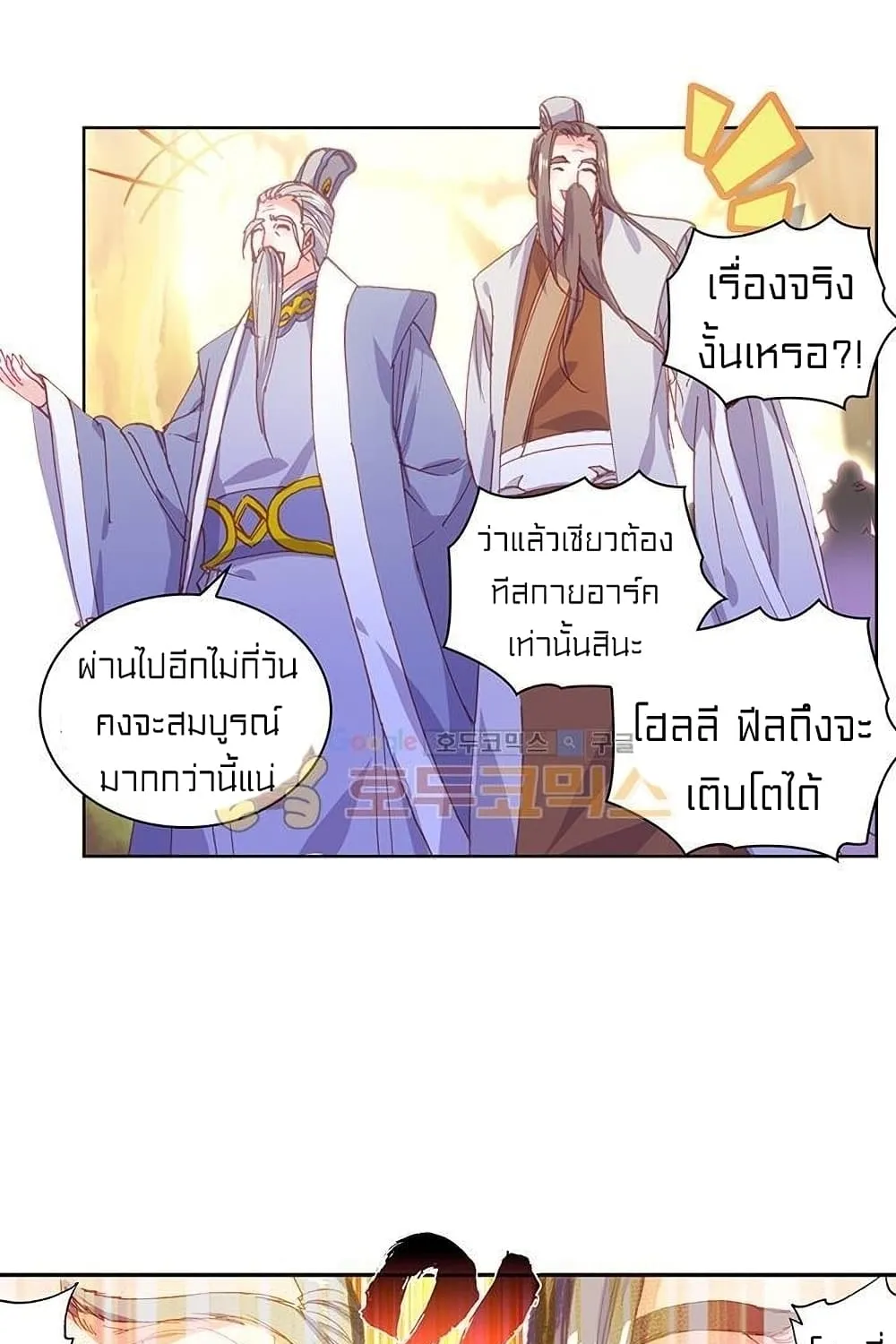 Perfect World - หน้า 22