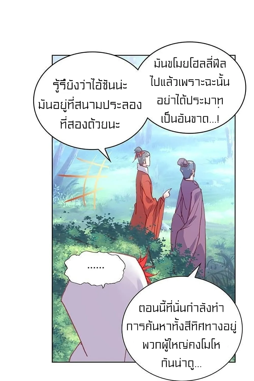 Perfect World - หน้า 26