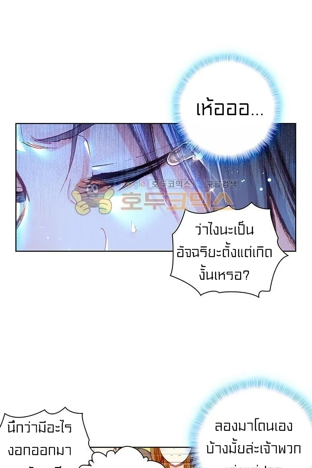 Perfect World - หน้า 57