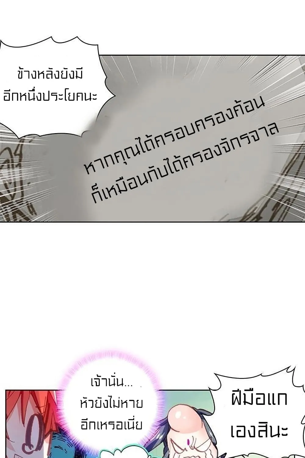 Perfect World - หน้า 24