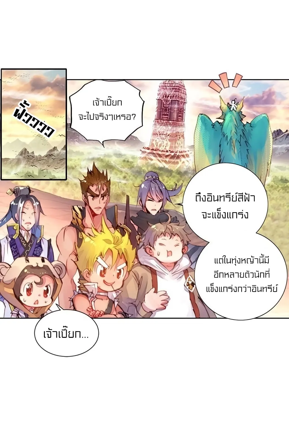 Perfect World - หน้า 29