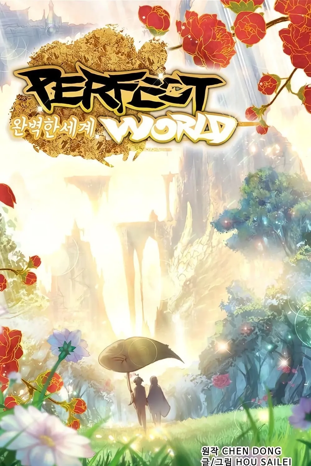 Perfect World - หน้า 8