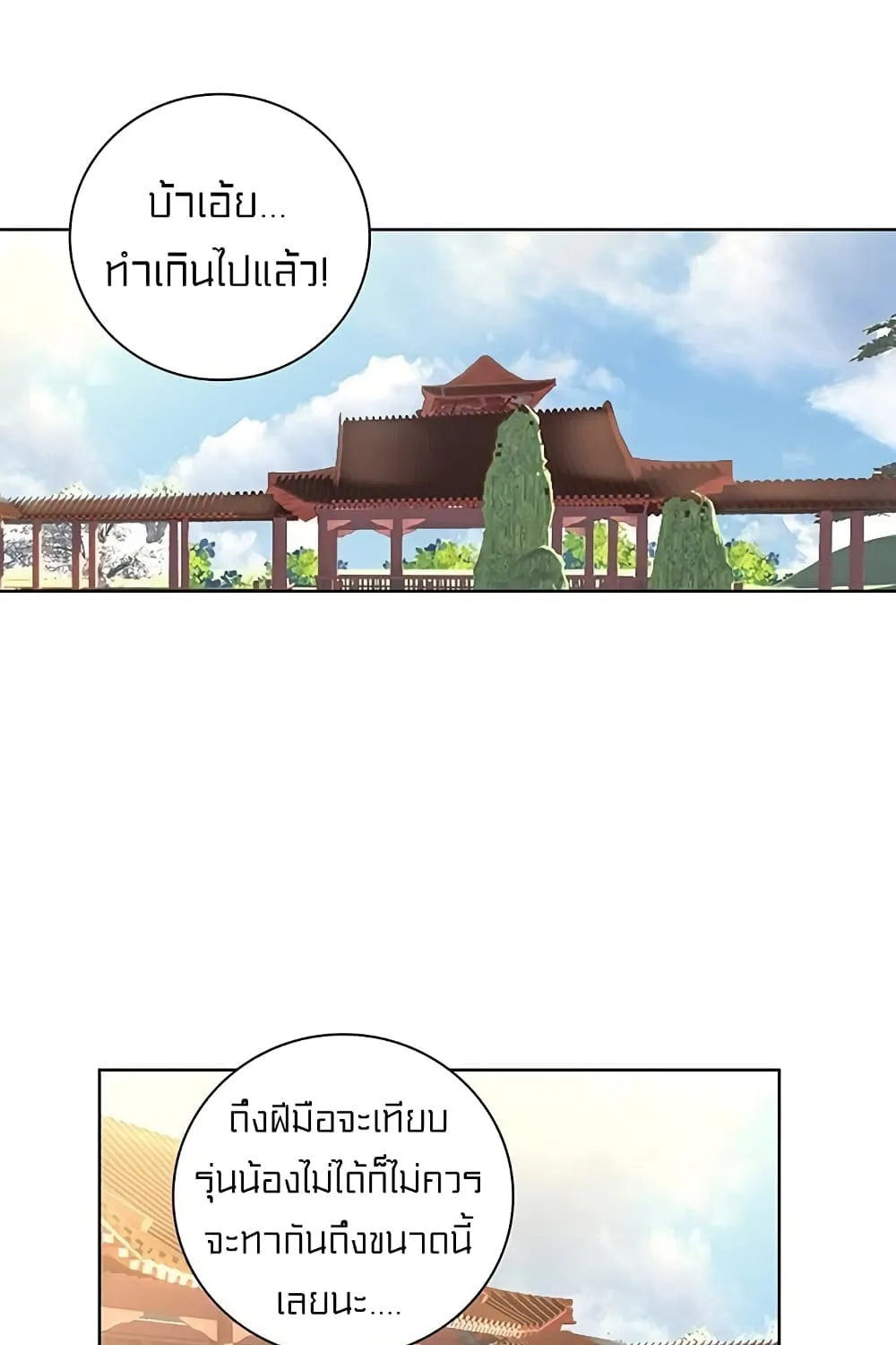 Perfect World - หน้า 11