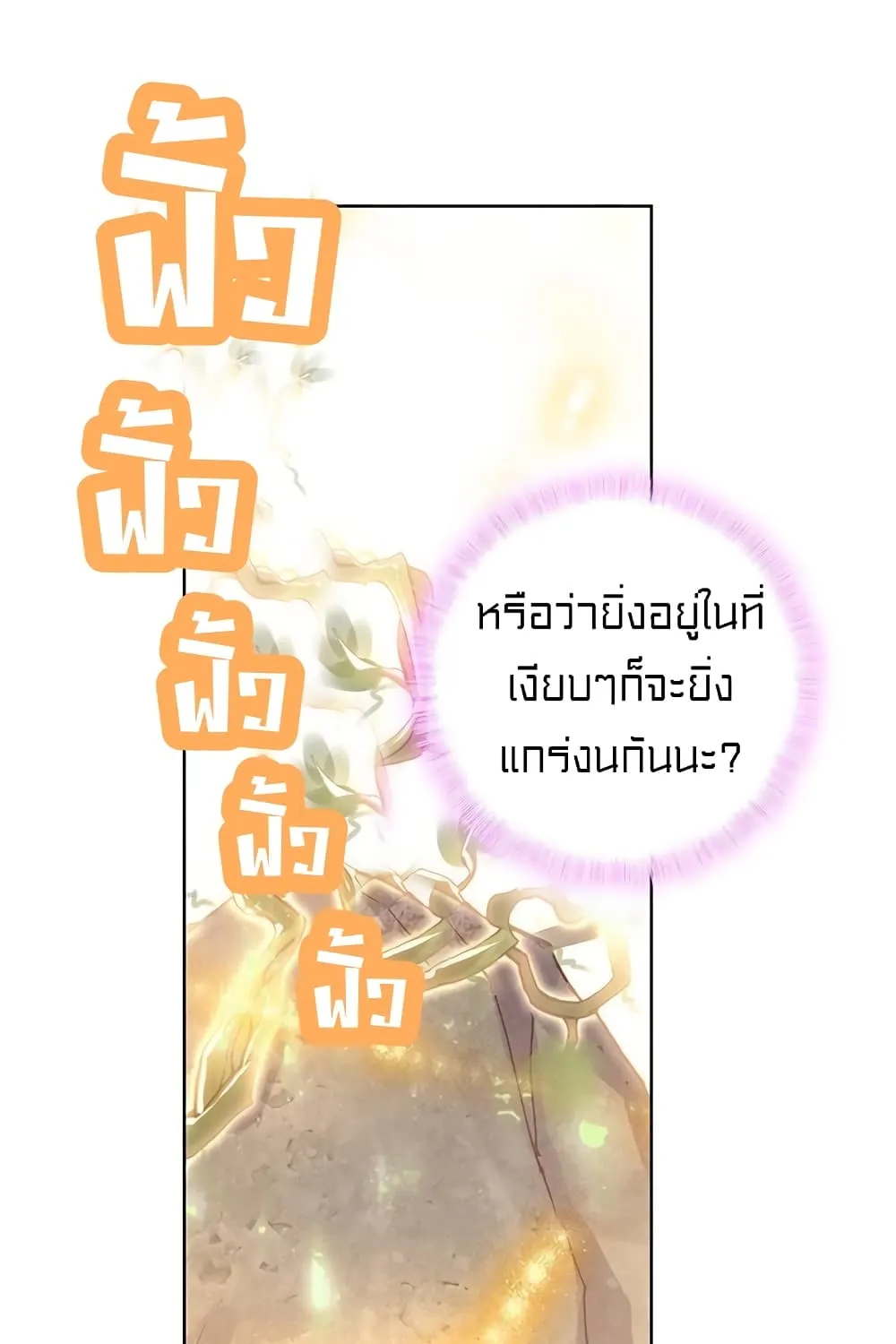 Perfect World - หน้า 15