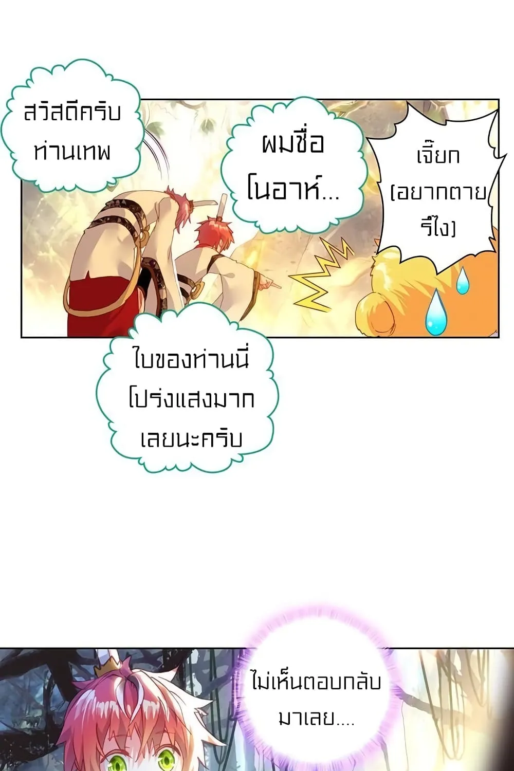 Perfect World - หน้า 22