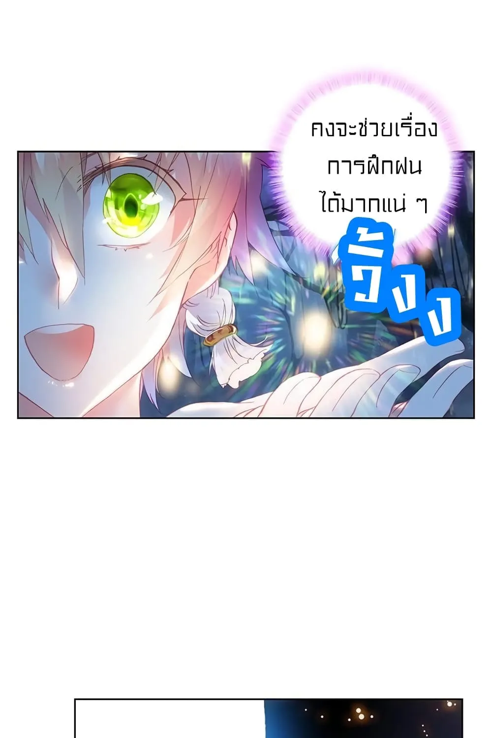 Perfect World - หน้า 24