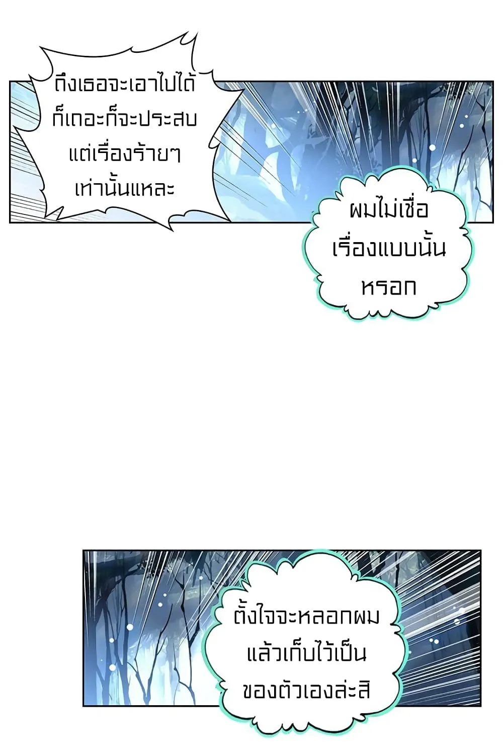 Perfect World - หน้า 47