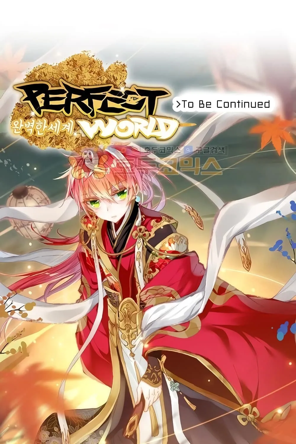 Perfect World - หน้า 67