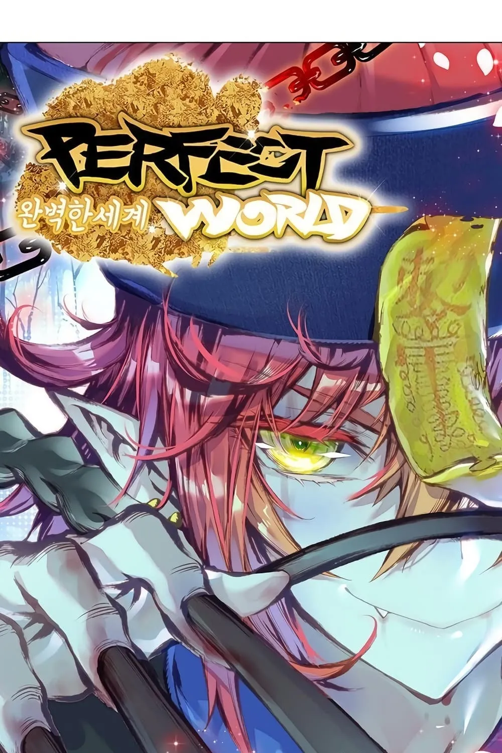 Perfect World - หน้า 7