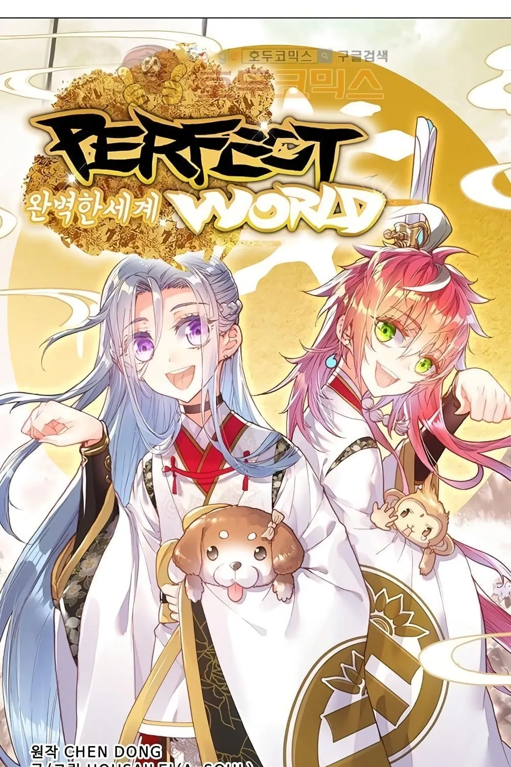 Perfect World - หน้า 7