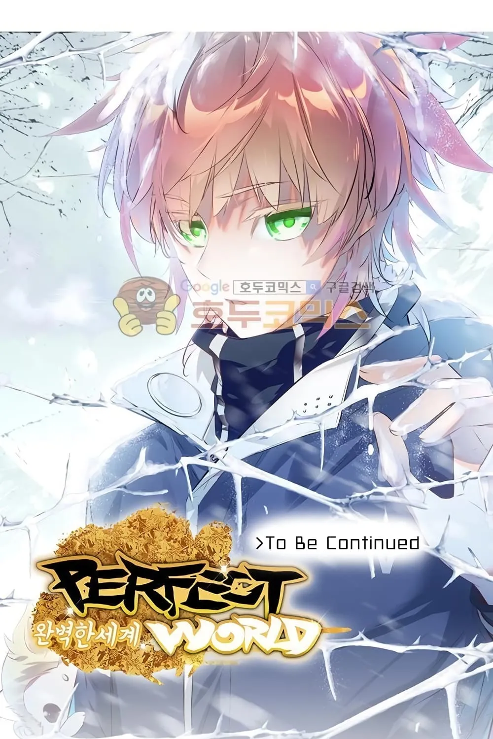 Perfect World - หน้า 66