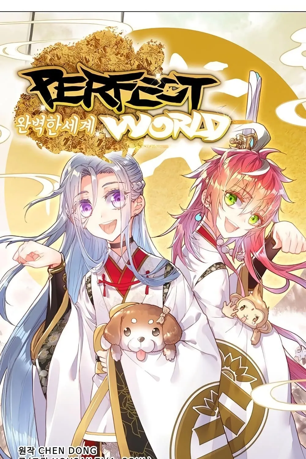 Perfect World - หน้า 8