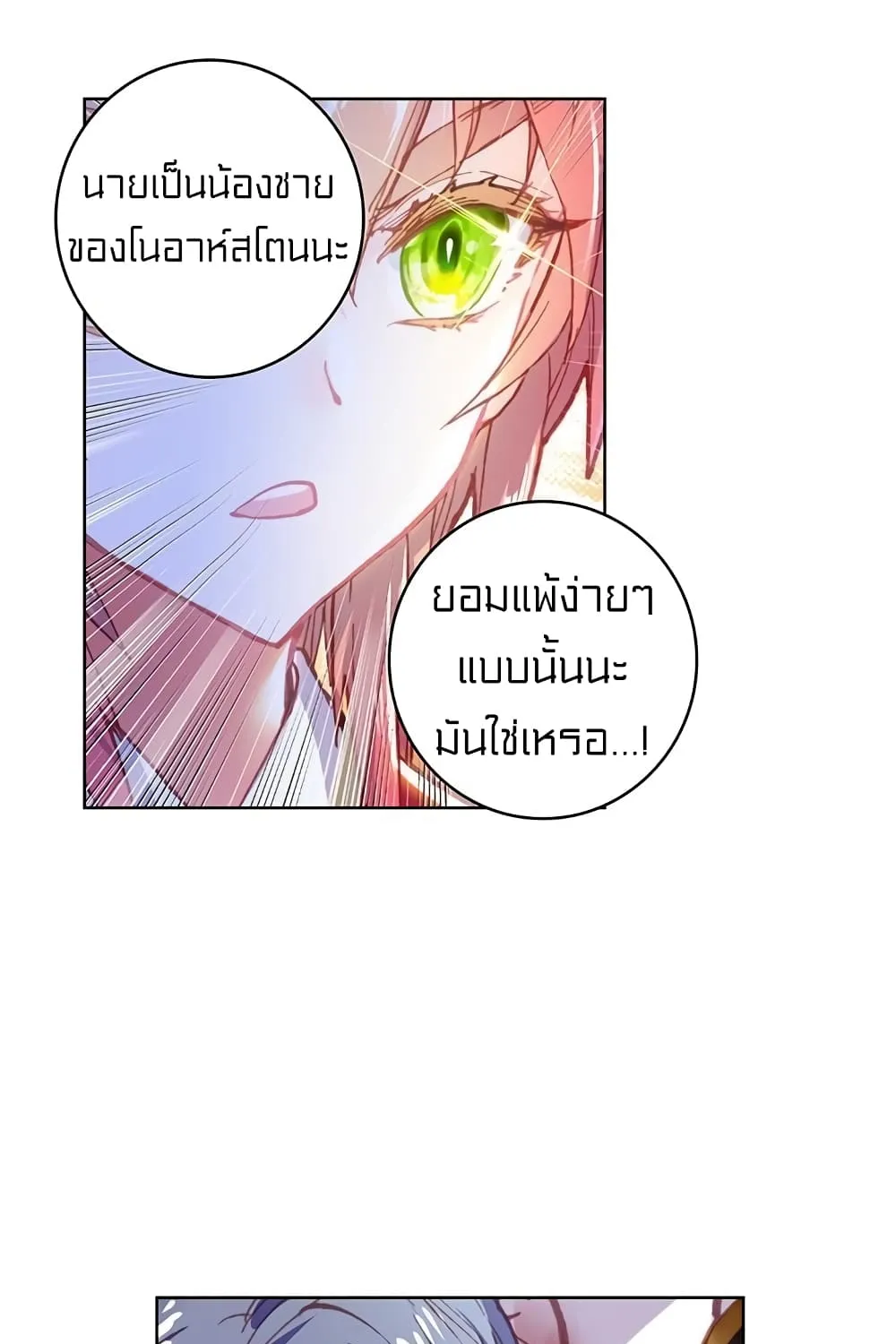 Perfect World - หน้า 16