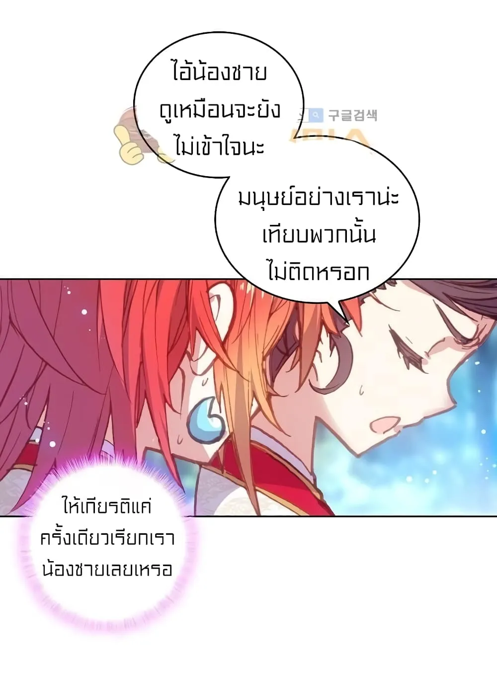 Perfect World - หน้า 12