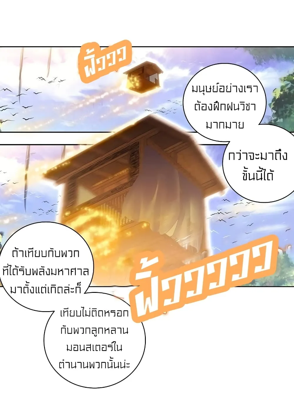 Perfect World - หน้า 13