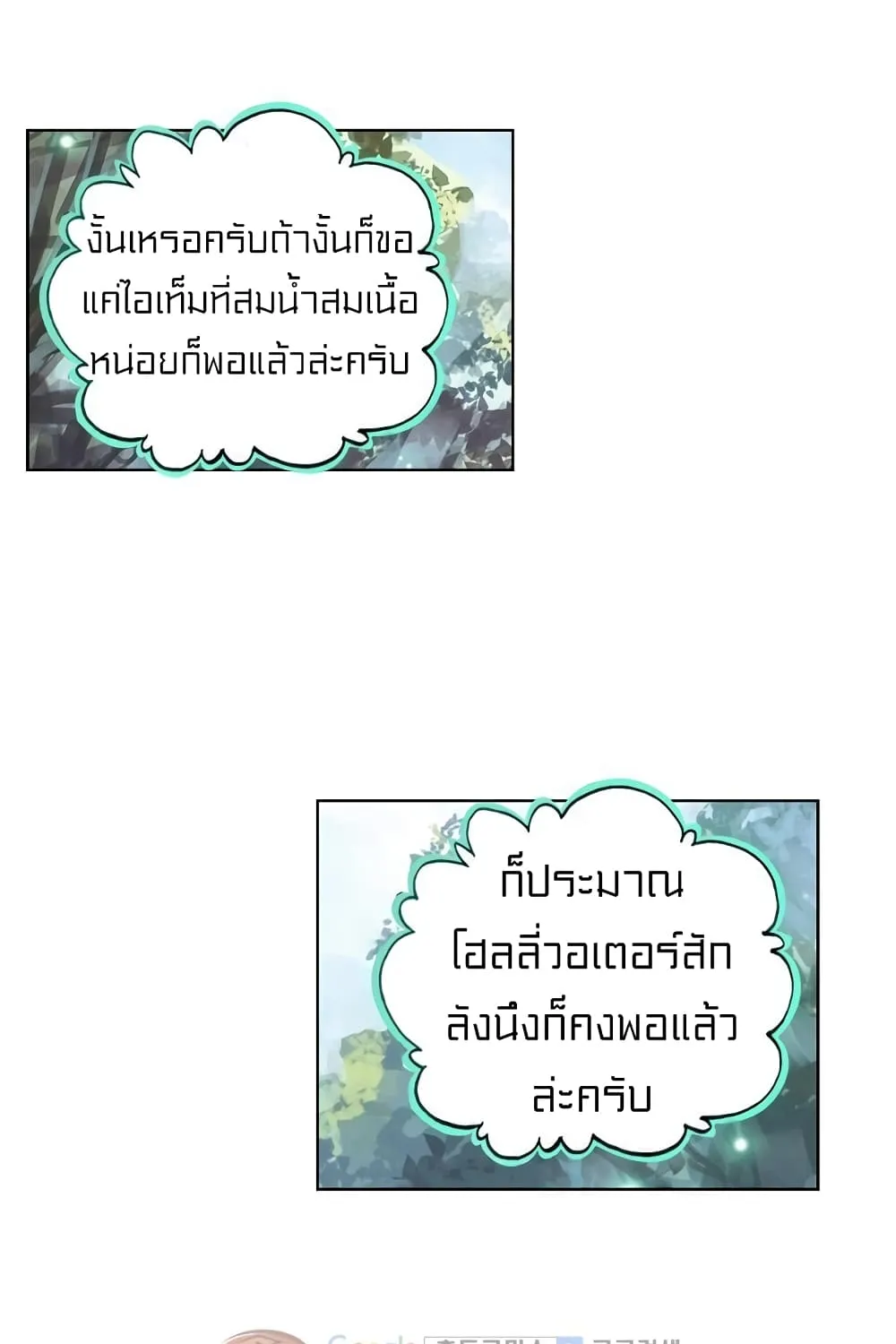 Perfect World - หน้า 28