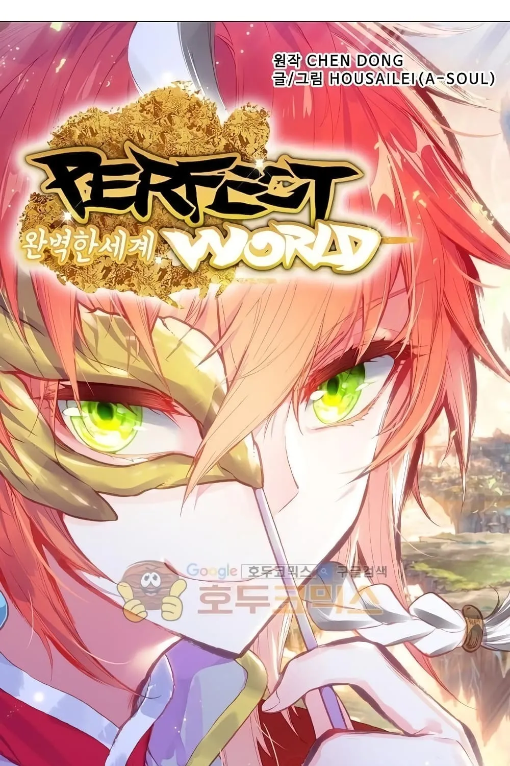 Perfect World - หน้า 8