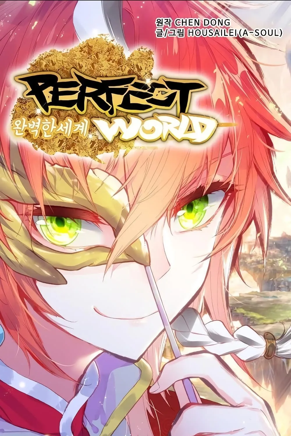 Perfect World - หน้า 6