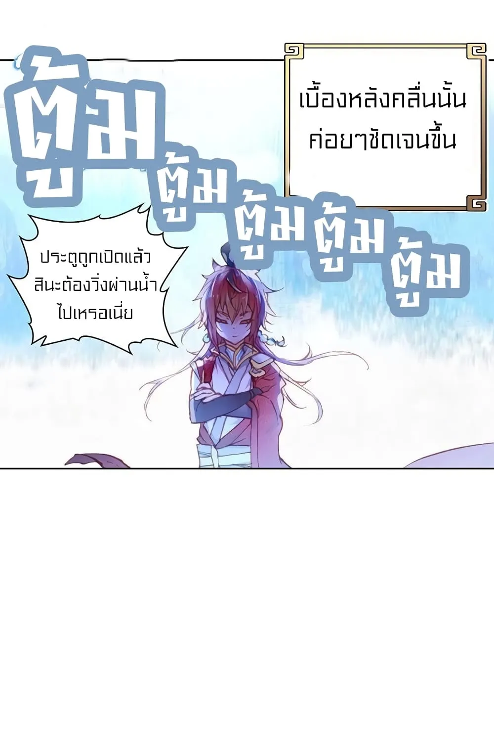 Perfect World - หน้า 52