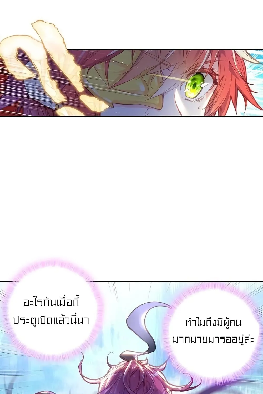 Perfect World - หน้า 11