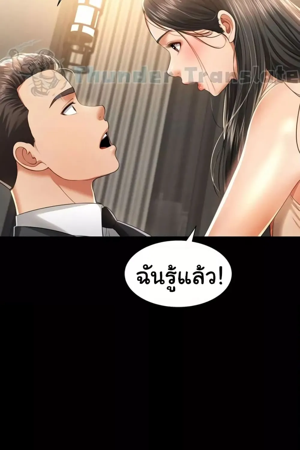 Phantom Sex King - หน้า 153