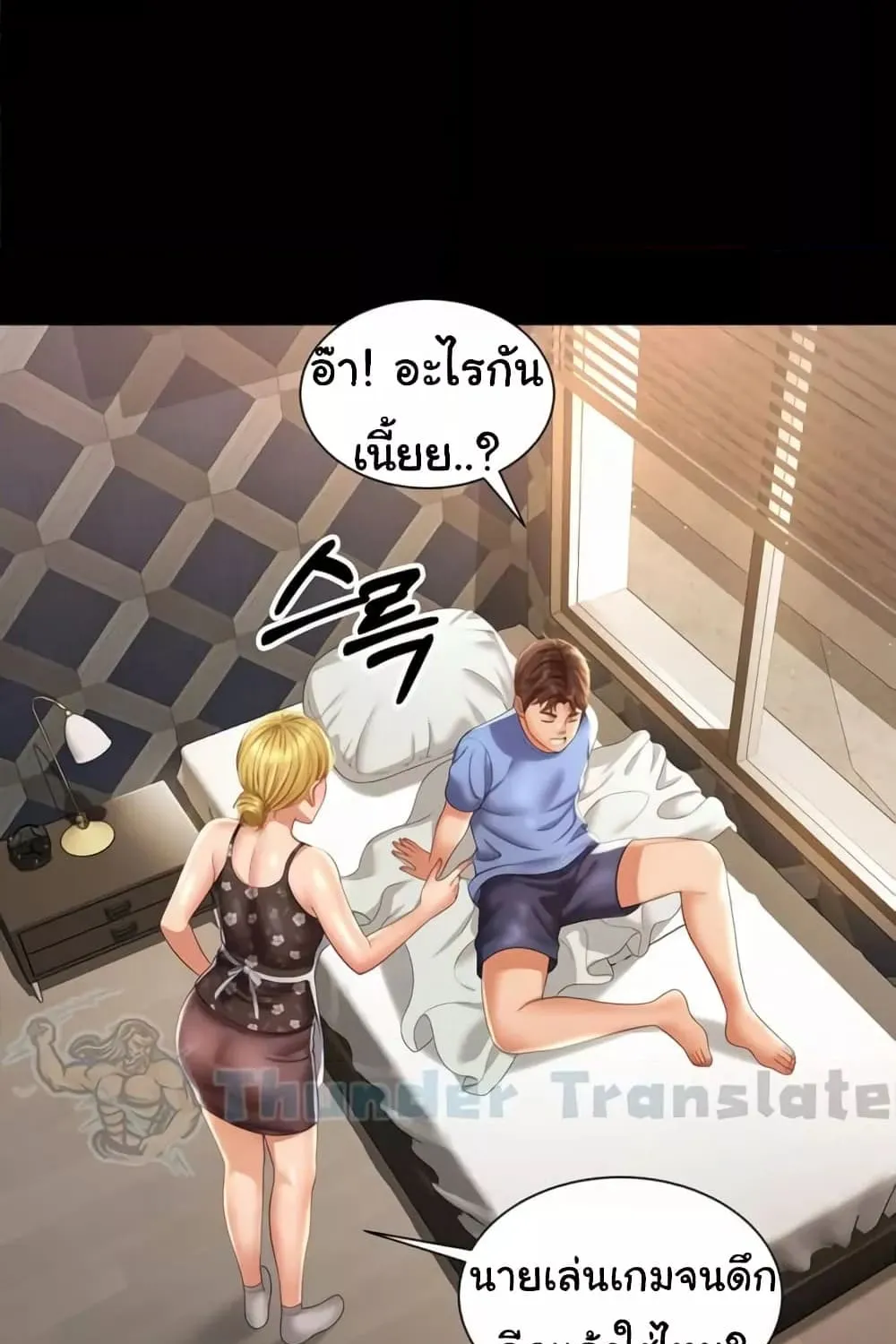 Phantom Sex King - หน้า 23