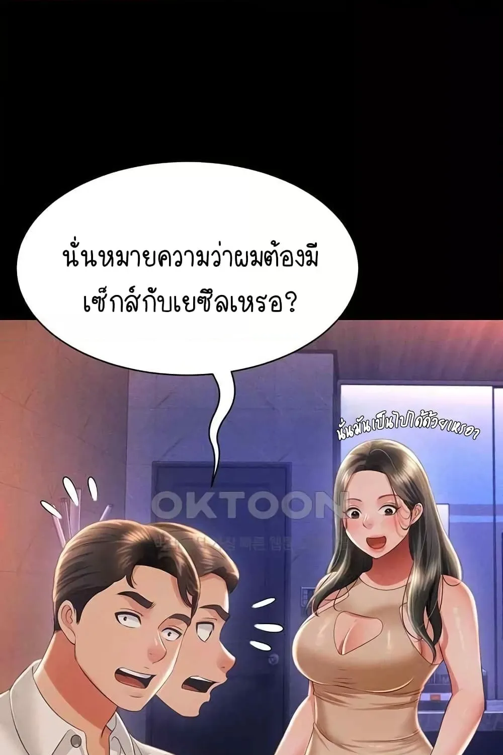 Phantom Sex King - หน้า 20