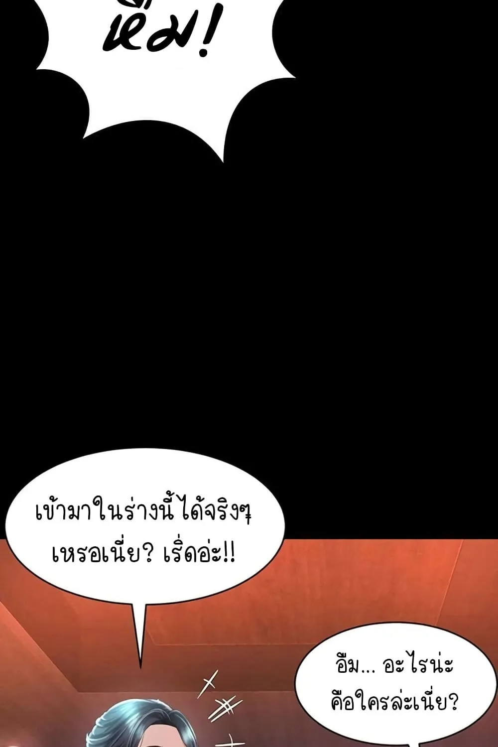 Phantom Sex King - หน้า 72