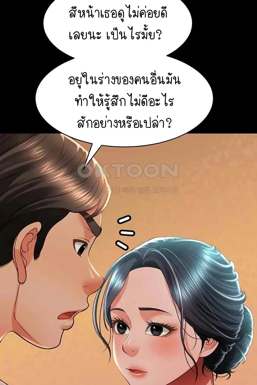 Phantom Sex King - หน้า 86