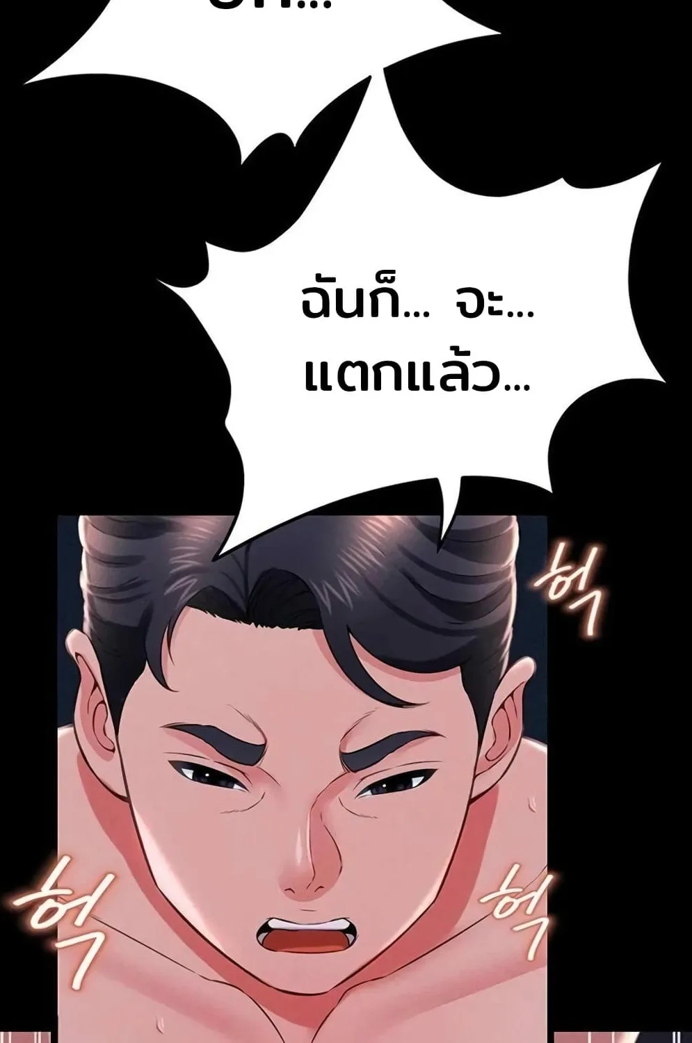 Phantom Sex King - หน้า 48