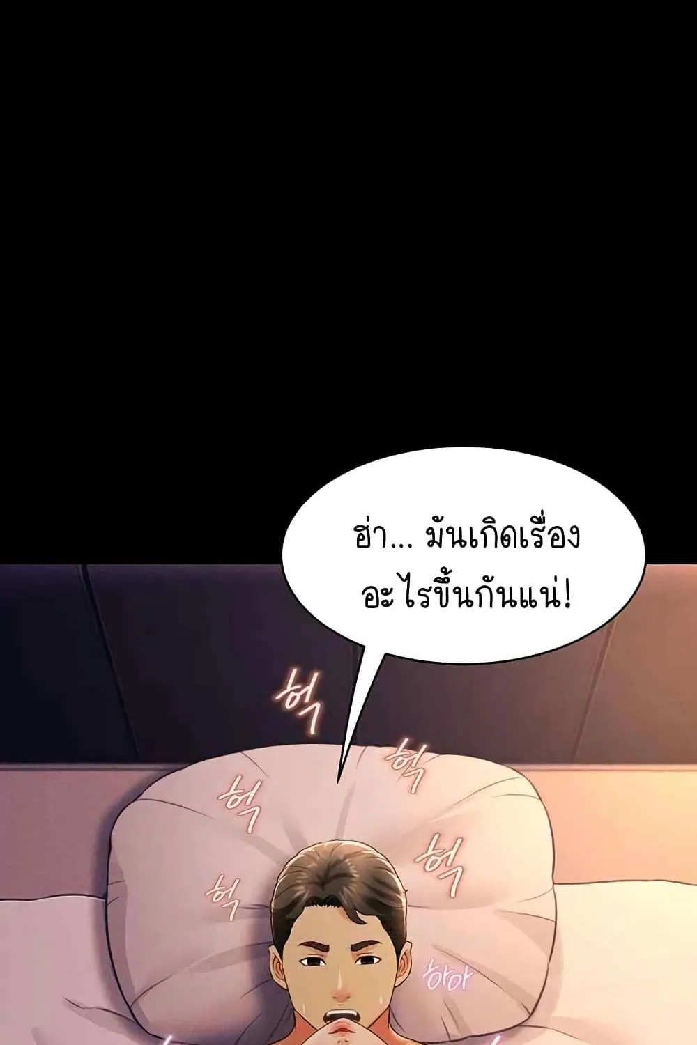 Phantom Sex King - หน้า 87