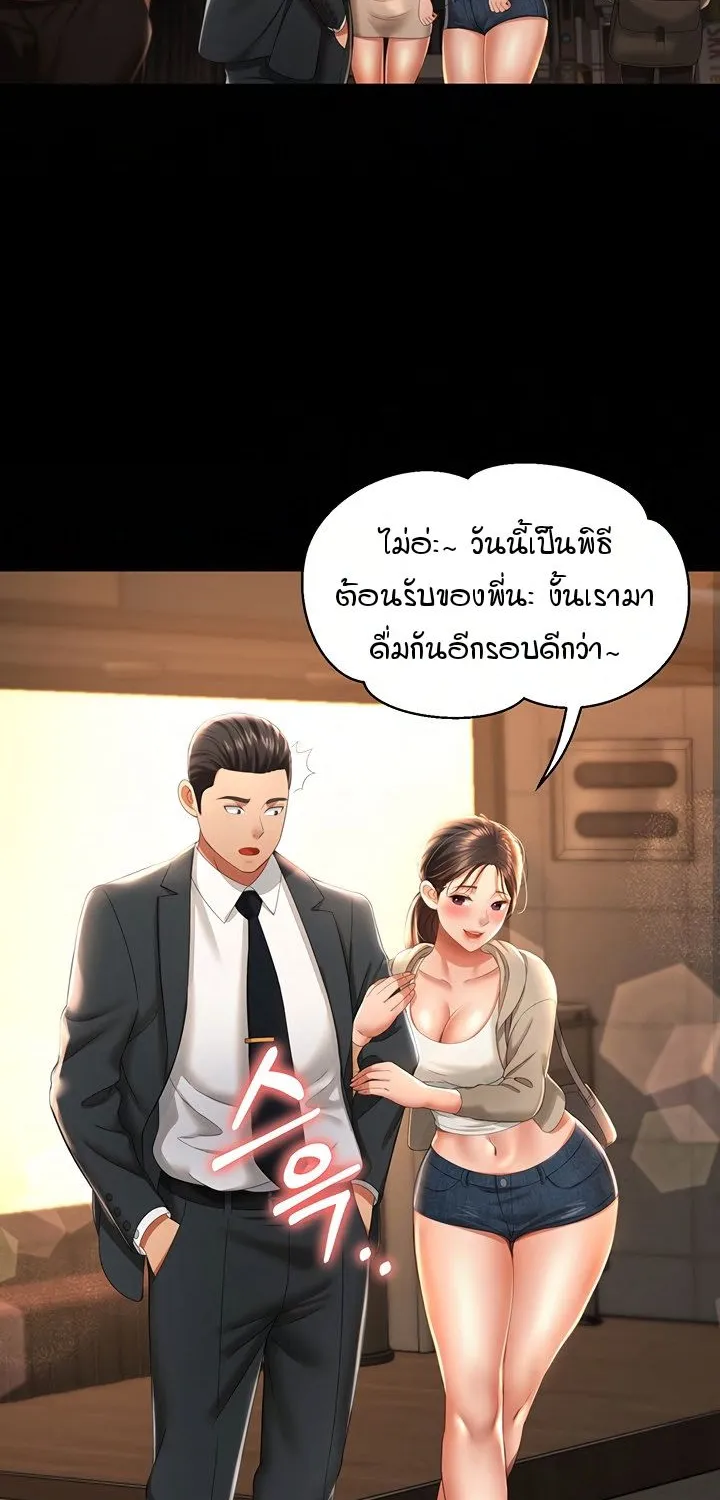 Phantom Sex King - หน้า 60