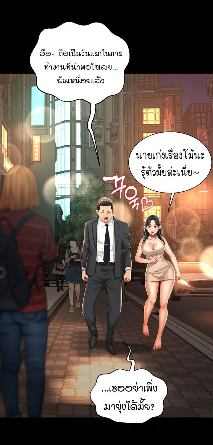 Phantom Sex King - หน้า 70