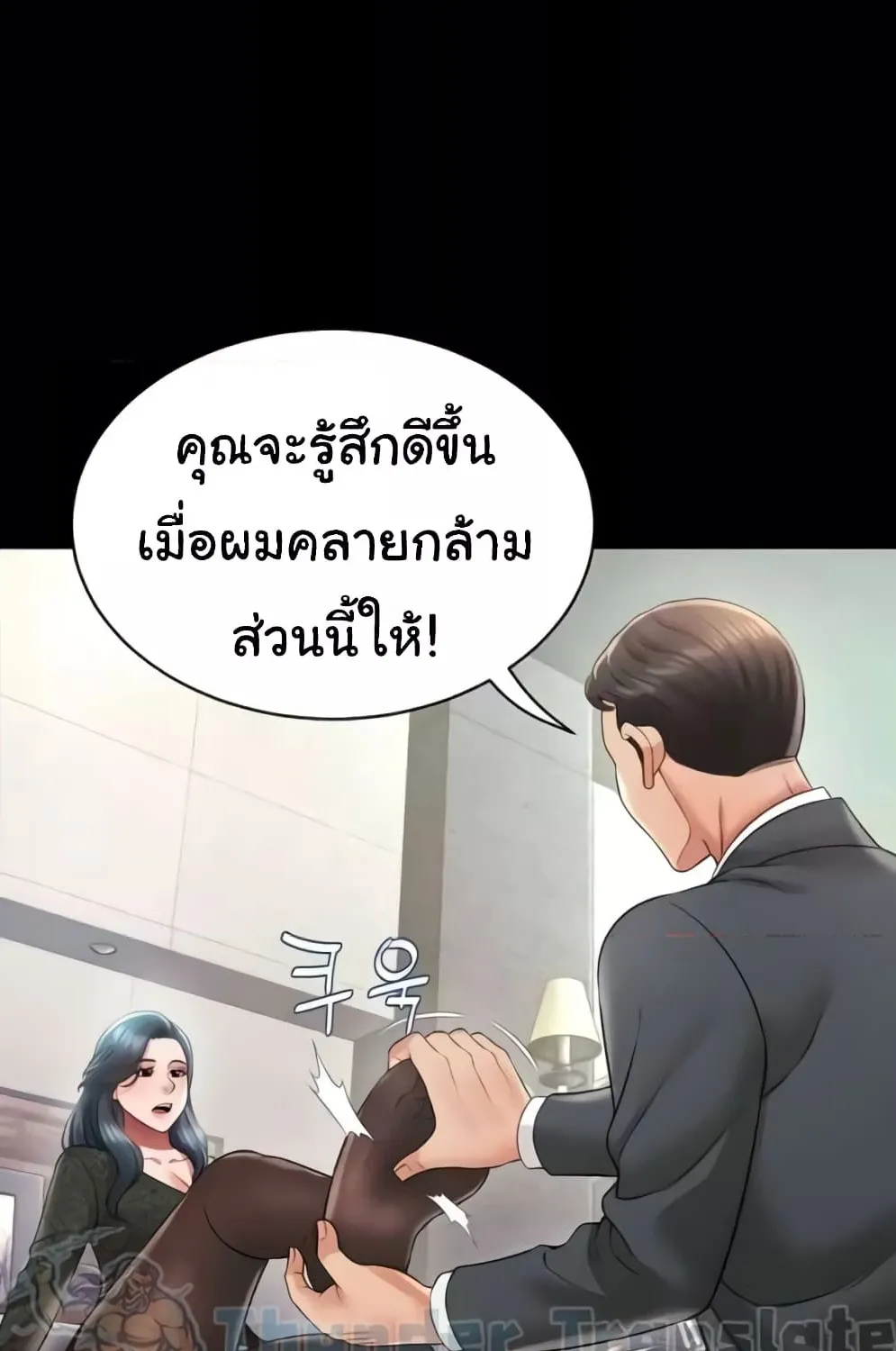 Phantom Sex King - หน้า 20