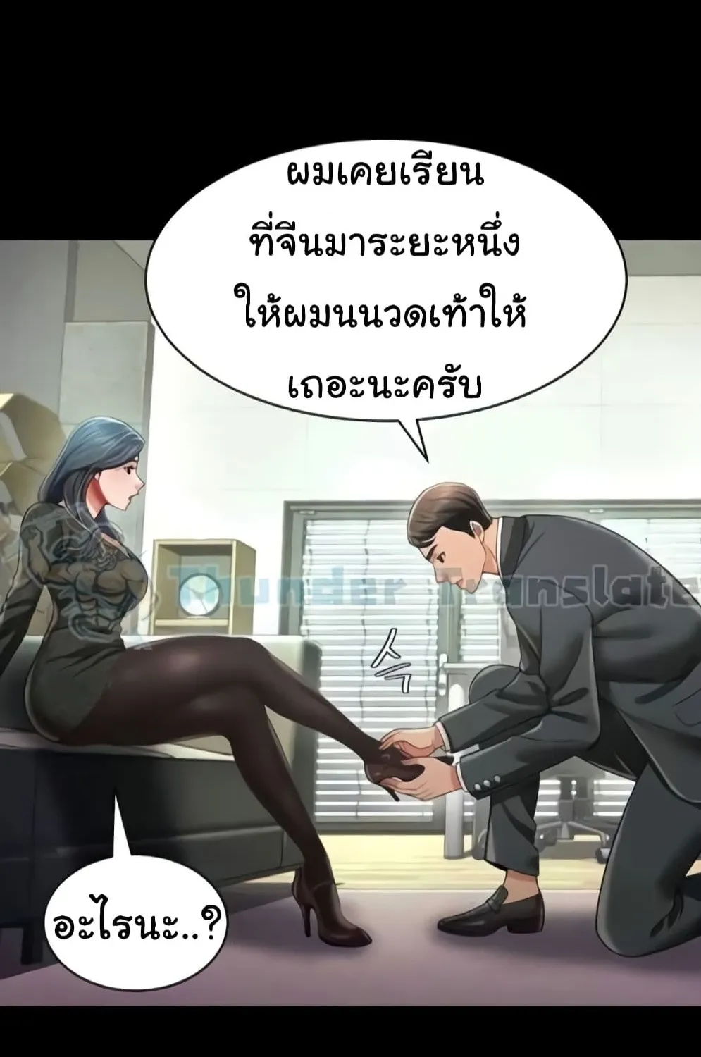 Phantom Sex King - หน้า 4