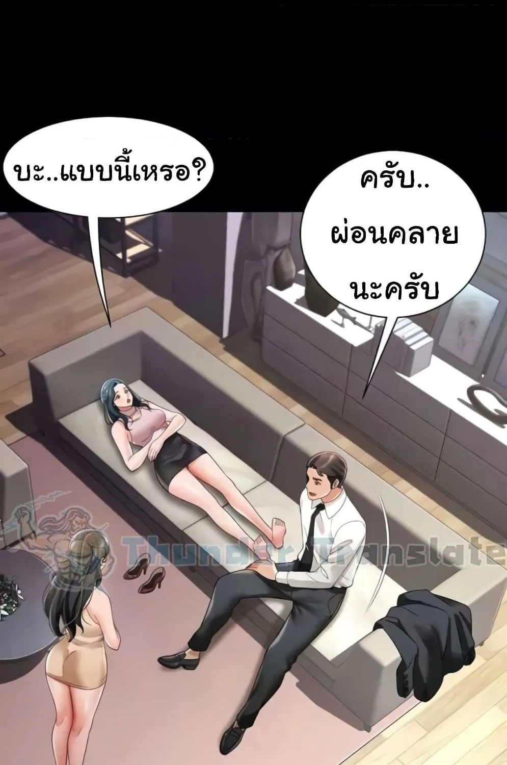 Phantom Sex King - หน้า 19