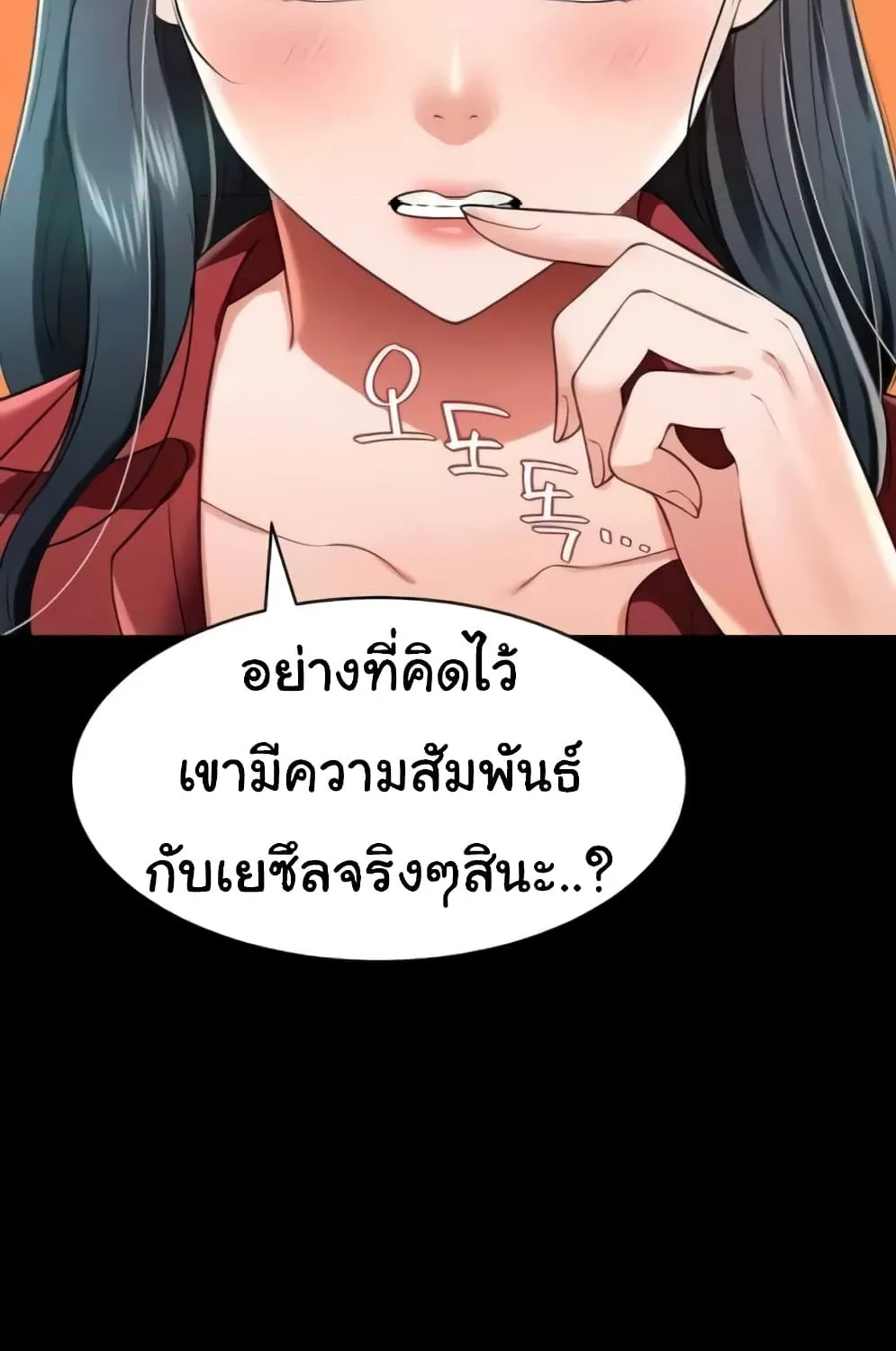 Phantom Sex King - หน้า 21