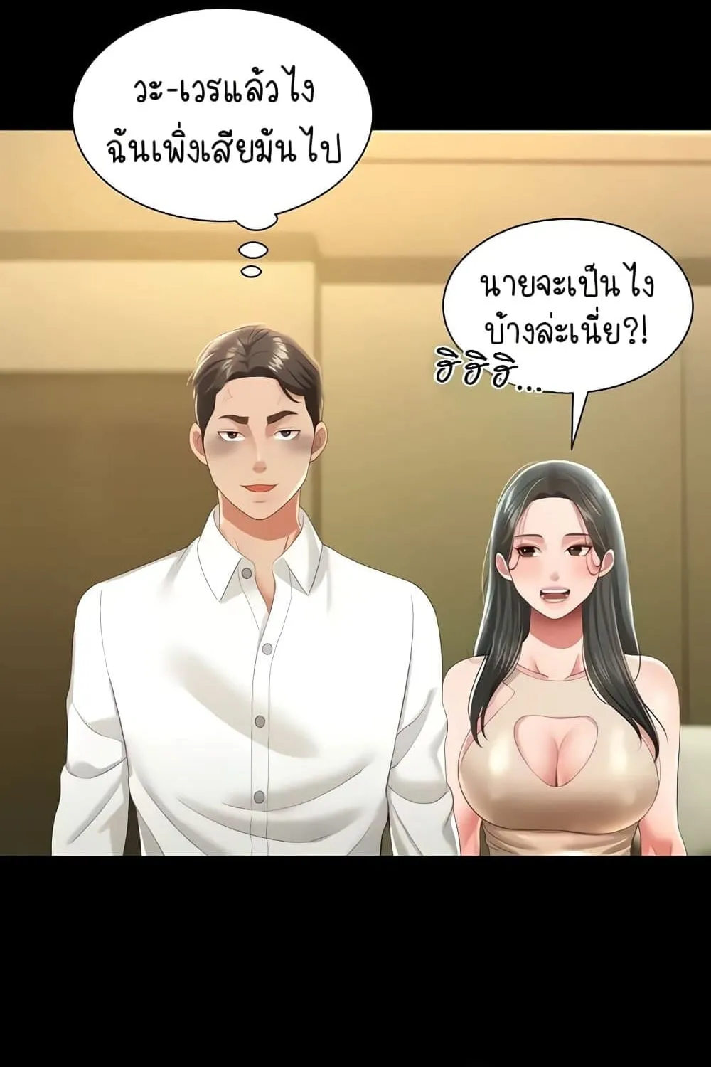 Phantom Sex King - หน้า 54