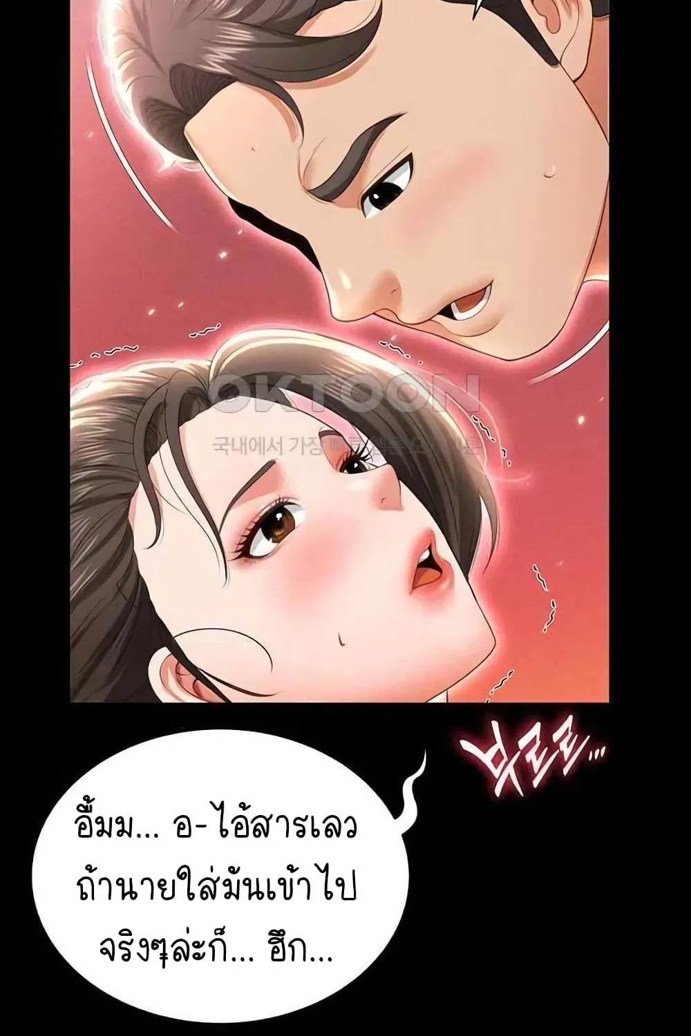 Phantom Sex King - หน้า 4