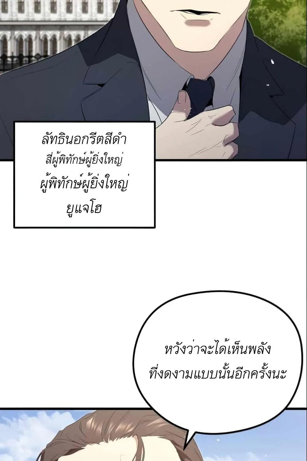 Phantom Spirit King - หน้า 27