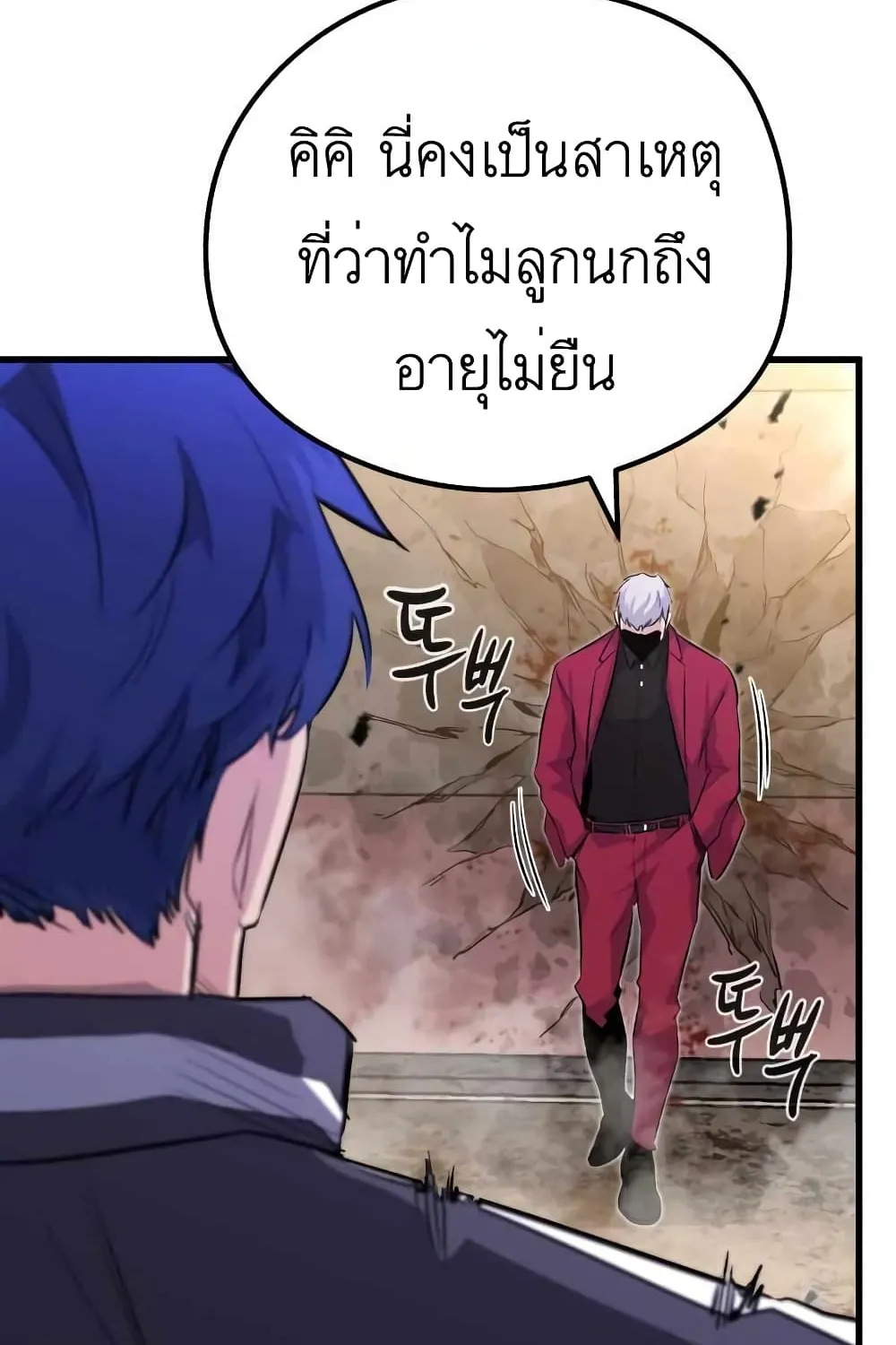 Phantom Spirit King - หน้า 76