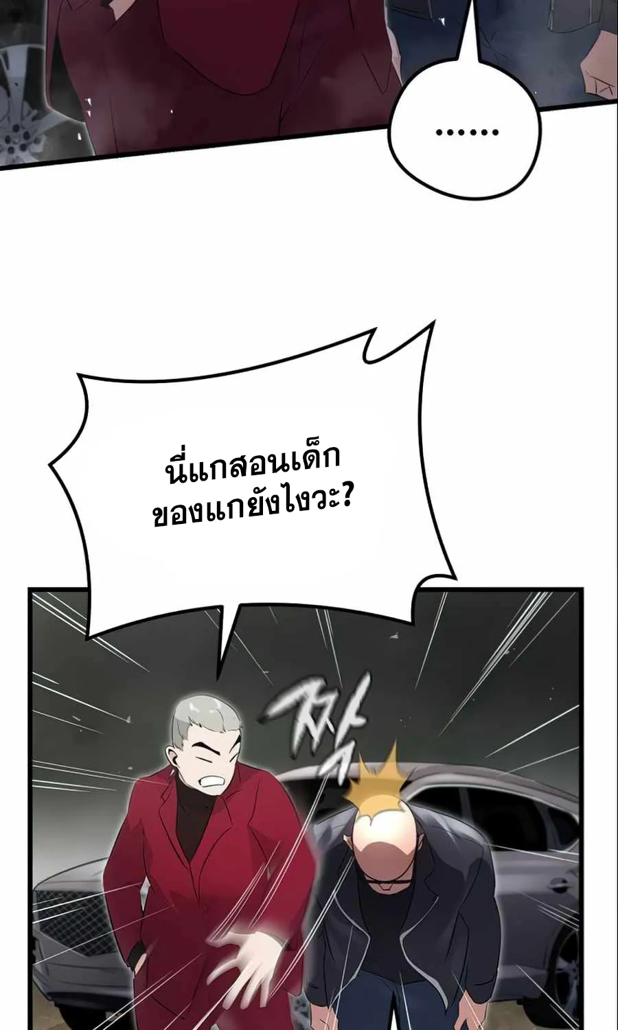 Phantom Spirit King - หน้า 5