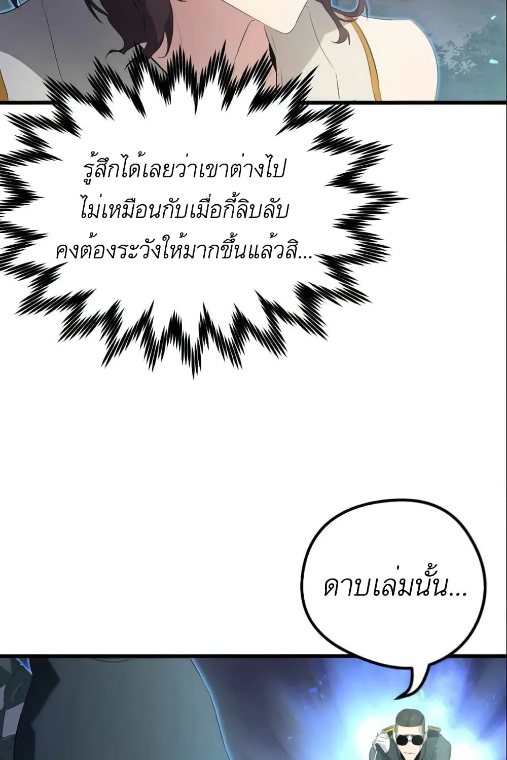 Phantom Spirit King - หน้า 4